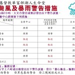 2014颱風措施