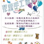 兒童手工福音班