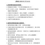 新冠肺炎預防措施(R2_14.02.2020)_01