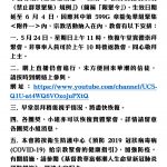 基督教華富邨潮人生命堂聚會消息（2020.05.20）_01