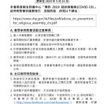 新冠肺炎預防措施R1(24.05.2020)_02