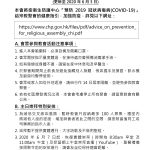 新冠肺炎預防措施(03.06.2020)_02