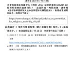 新冠肺炎預防措施(15.07.2020)_01