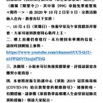 基督教華富邨潮人生命堂聚會消息（2020.09.30）_01