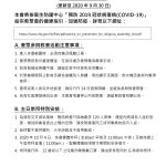 新冠肺炎預防措施R1(30.09.2020)_01