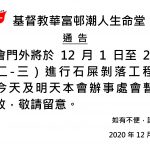 20200121_因門外有工程暫停1