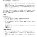 20220220防疫公告1