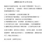 新冠肺炎預防措施（2022.12.31)R1_01