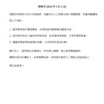 新冠肺炎預防措施（2023.03.01)_01